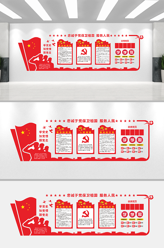 优秀党员党建文化墙-众图网