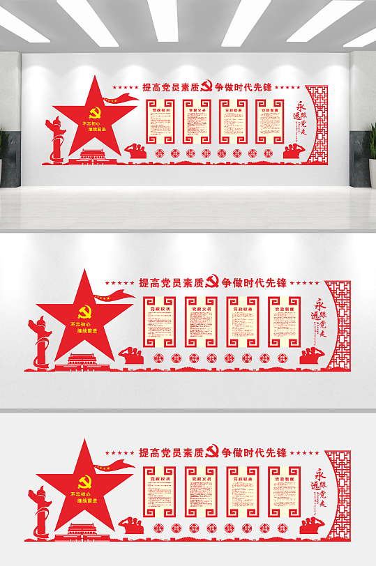 提高素质党建文化墙-众图网