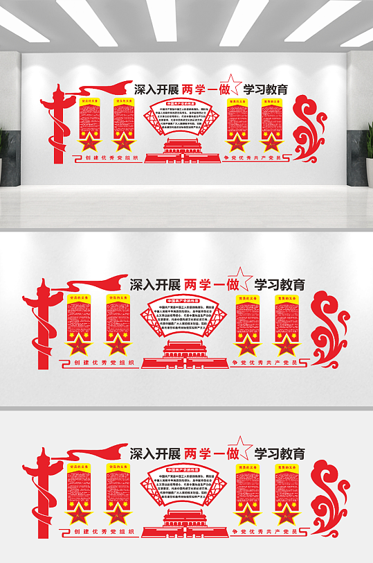 深入开展党建文化墙-众图网