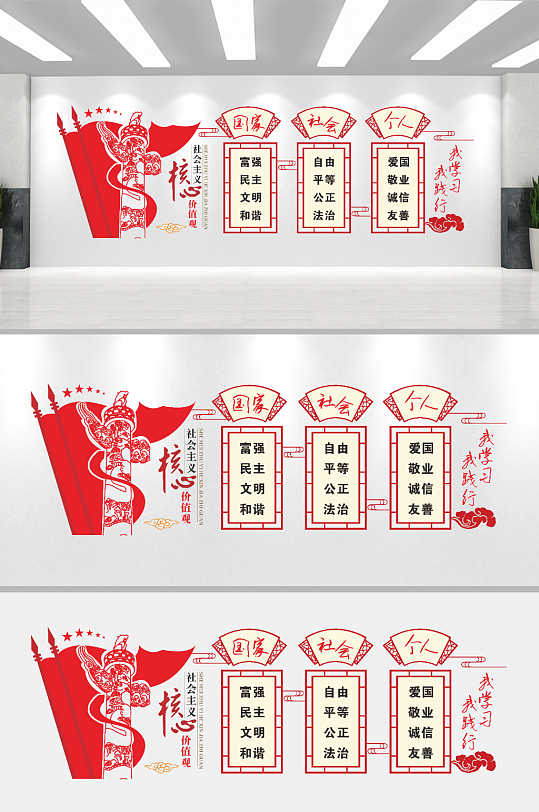 社会主义核心价值观-众图网