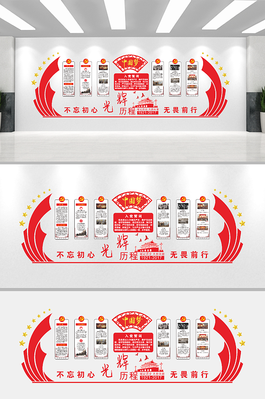光辉历程党建文化墙-众图网
