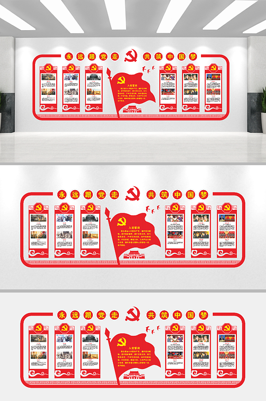 党的光辉历程党建文化墙-众图网