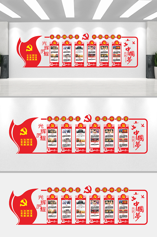 促发展光辉党建文化墙-众图网