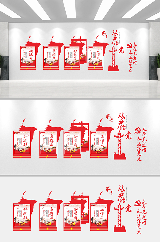 从严治党党建文化墙-众图网