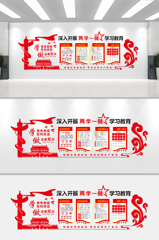 两学一做党建文化墙-众图网