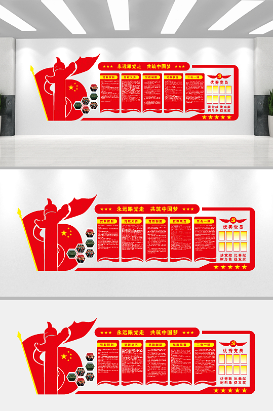 共筑中国梦党建文化墙-众图网