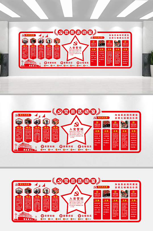 党的活动室党建文化墙-众图网