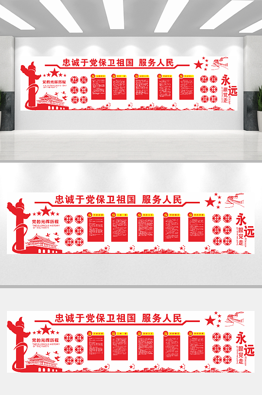 保卫祖国党建文化墙-众图网