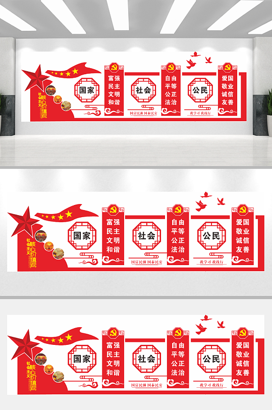 社会主义核心价值观-众图网