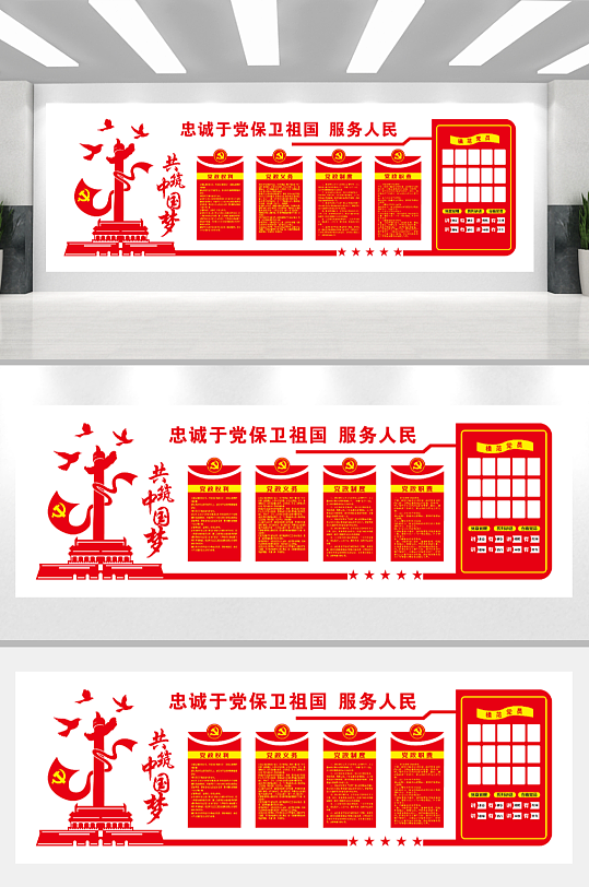 服务人民党建文化墙-众图网