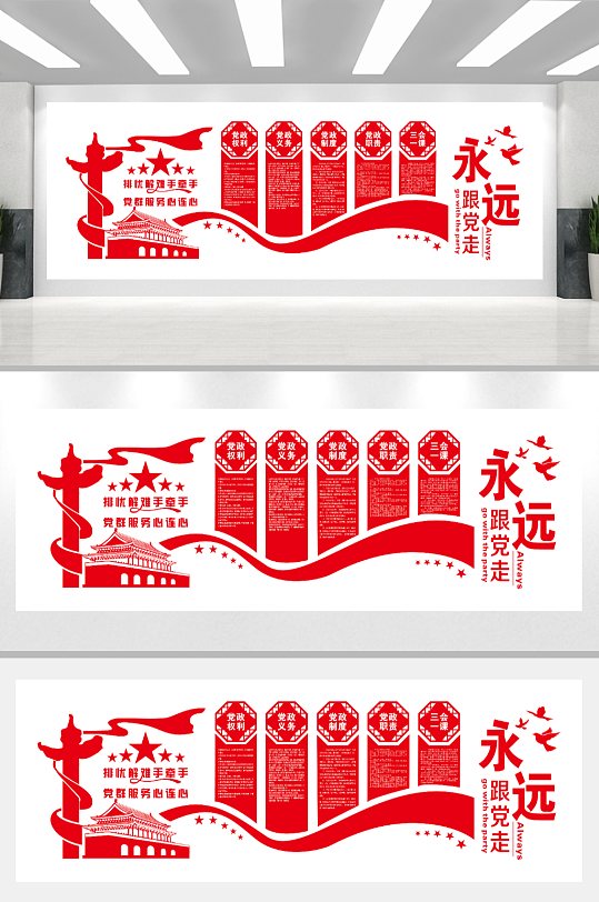 党群服务党建文化墙-众图网