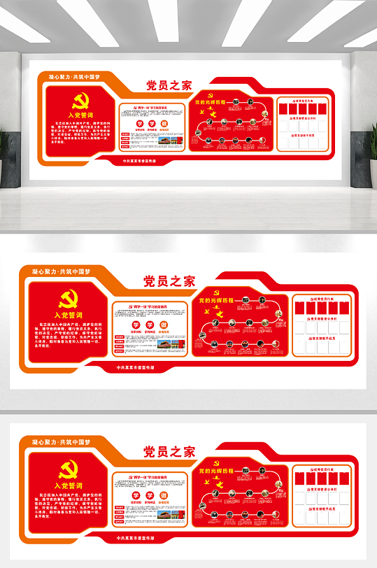 党的光辉党建文化墙-众图网