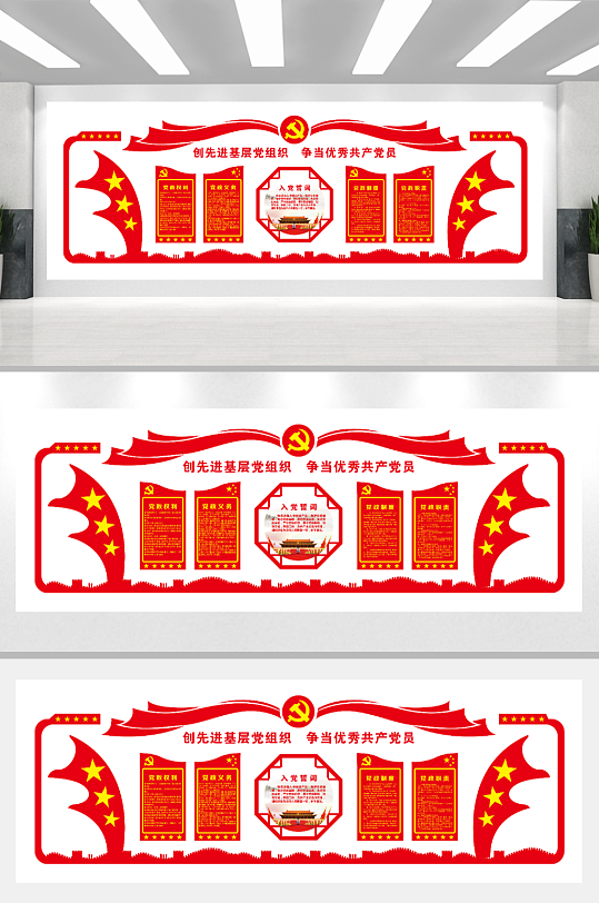 创先进基层党建文化墙-众图网