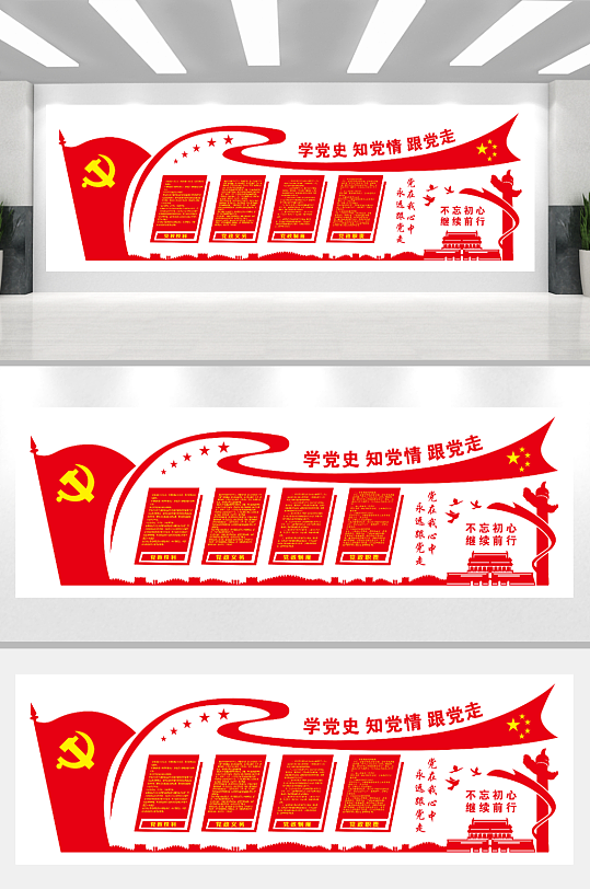 继续前行党建文化墙-众图网