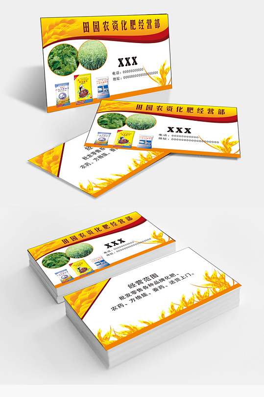 田园农资化肥名片-众图网