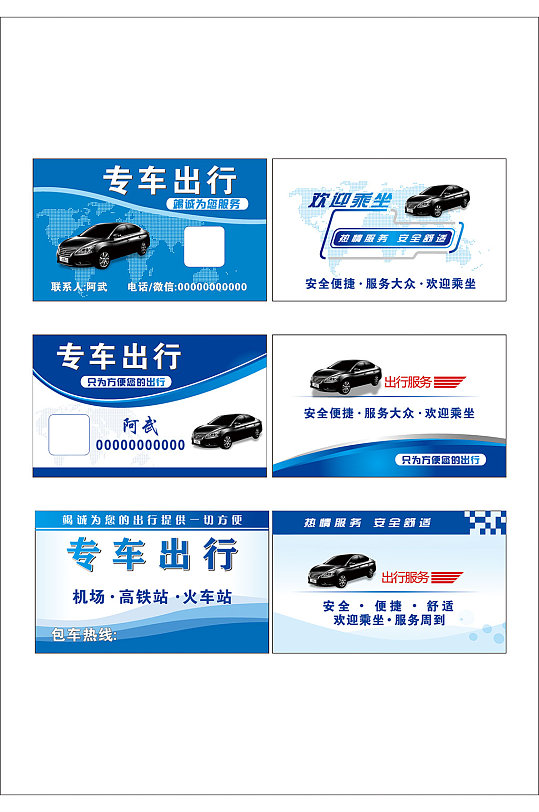 专车出行汽车名片-众图网