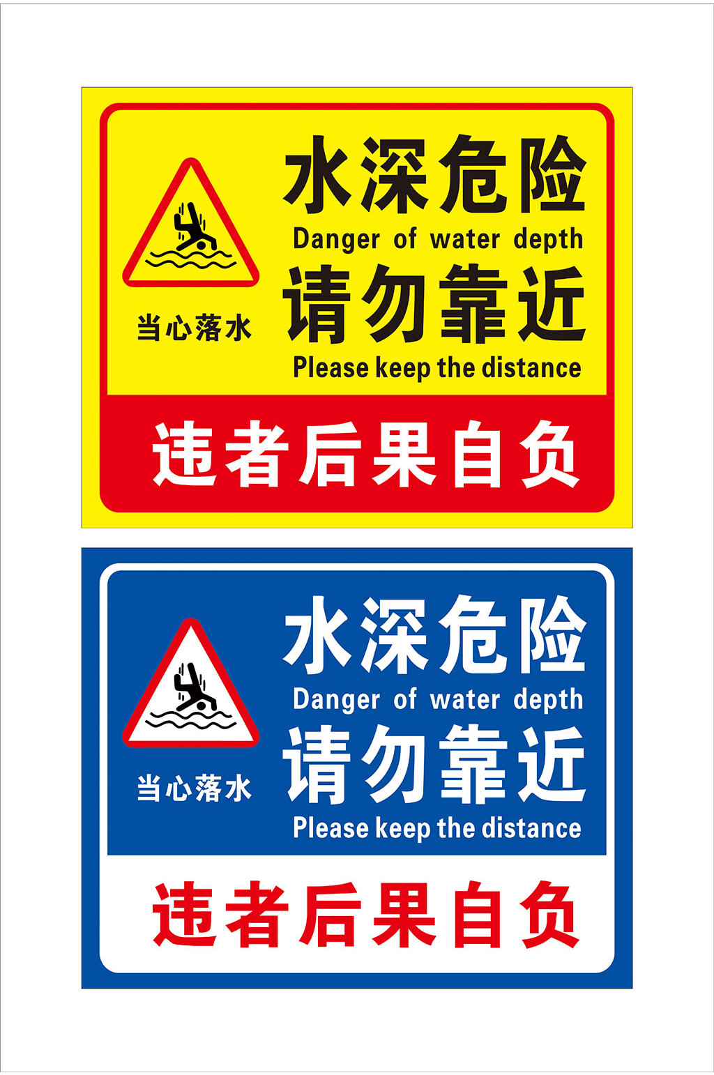 水深危險請勿靠近a素材