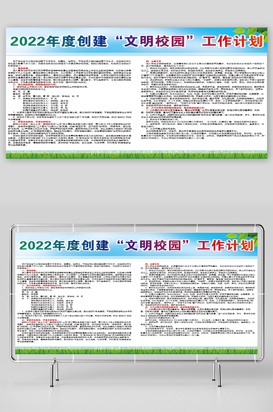 文明校園工作計(jì)劃