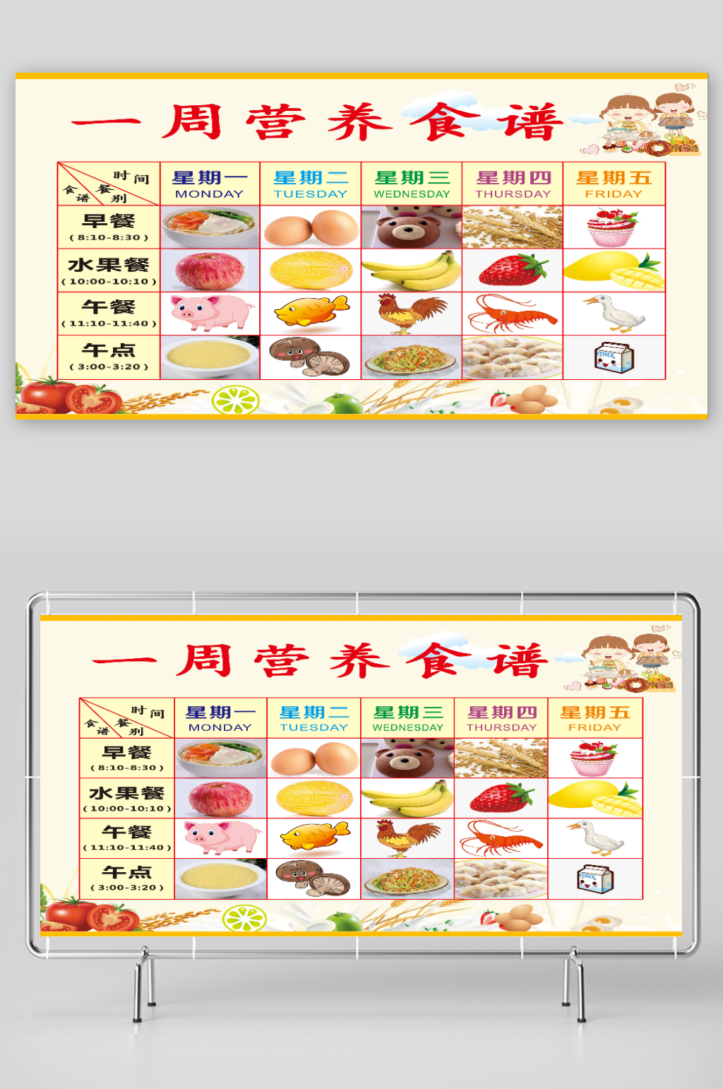 幼兒園營養(yǎng)食譜展板素材