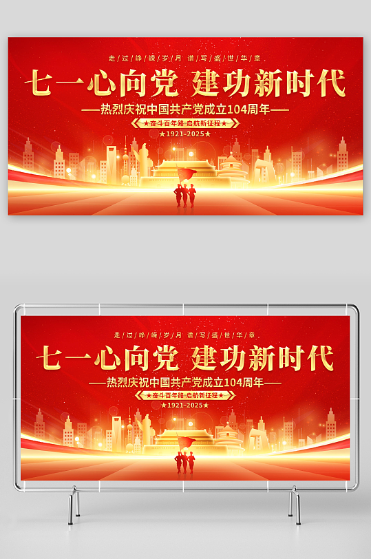 一心向党建功新时代展板