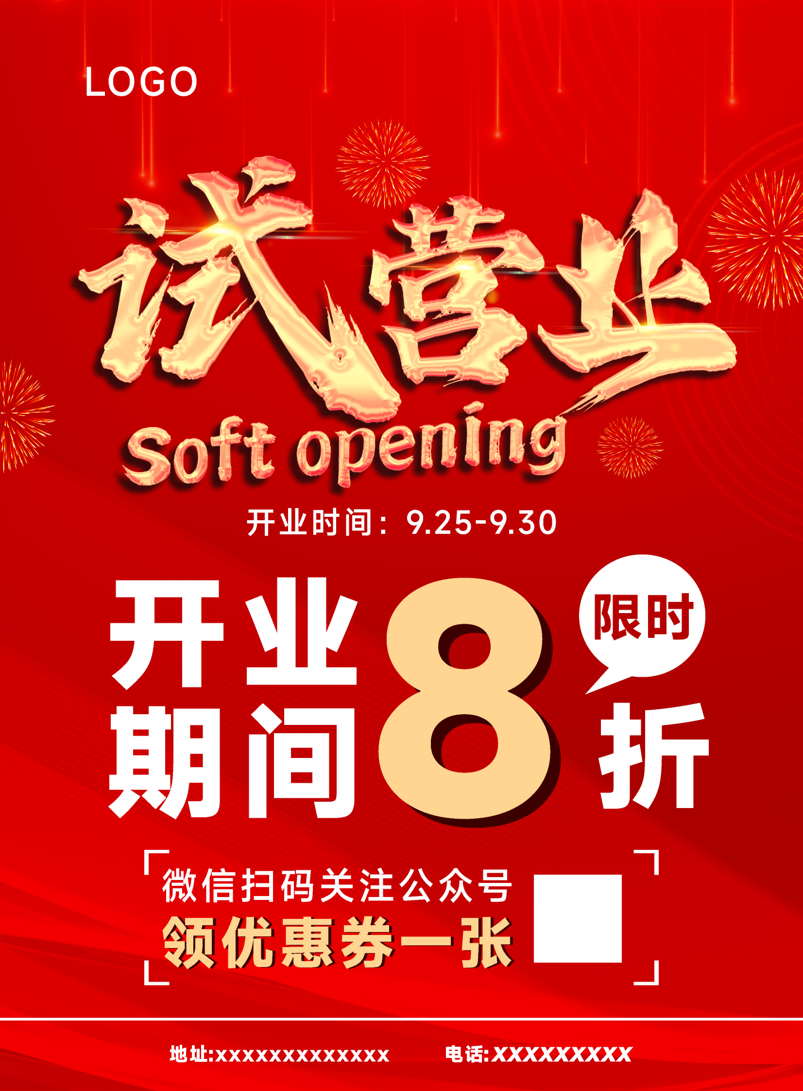 门店试营业红色海报素材