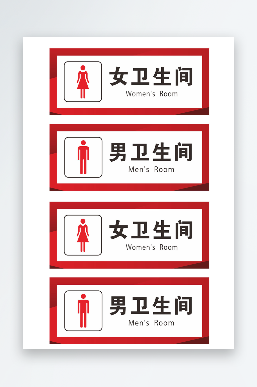 男女卫生间门牌标识素材