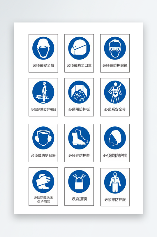 必须佩戴安全标识-众图网
