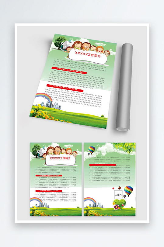 绿草地儿童宣传彩页-众图网