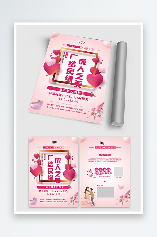 相亲相亲宣传彩页-众图网