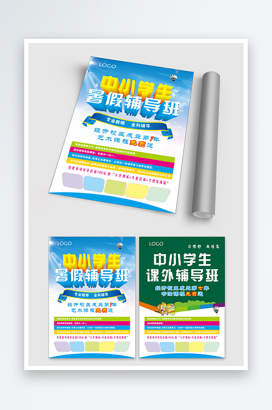 暑假辅导班宣传彩页-众图网