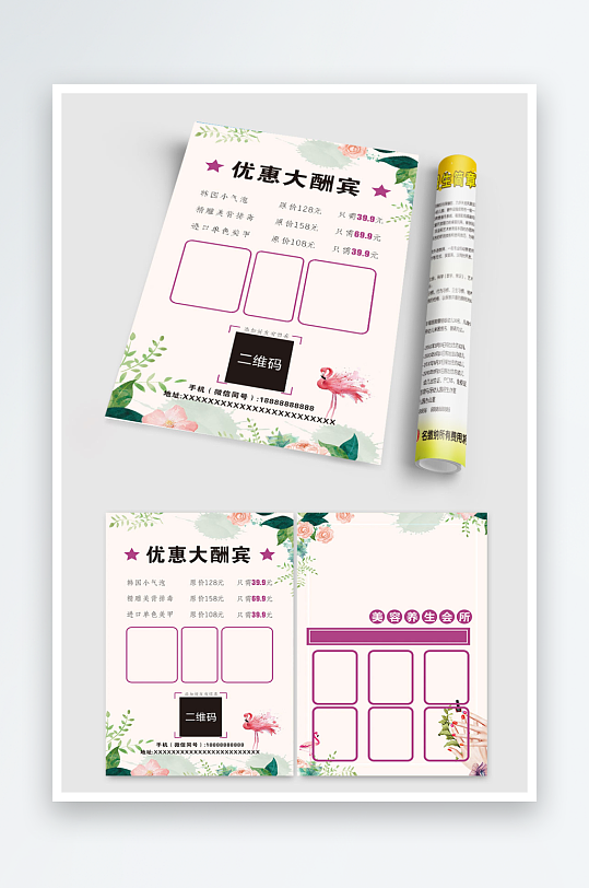 美容养生彩页宣传单-众图网