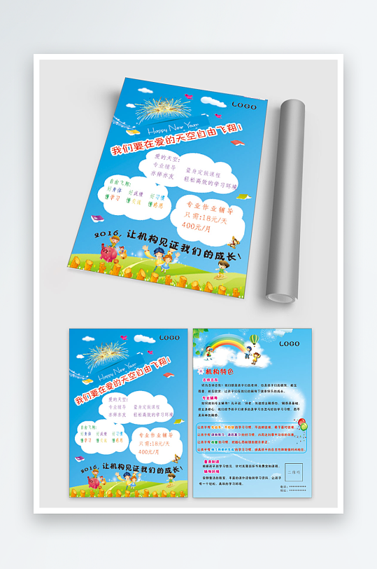 辅导机构彩页宣传单-众图网