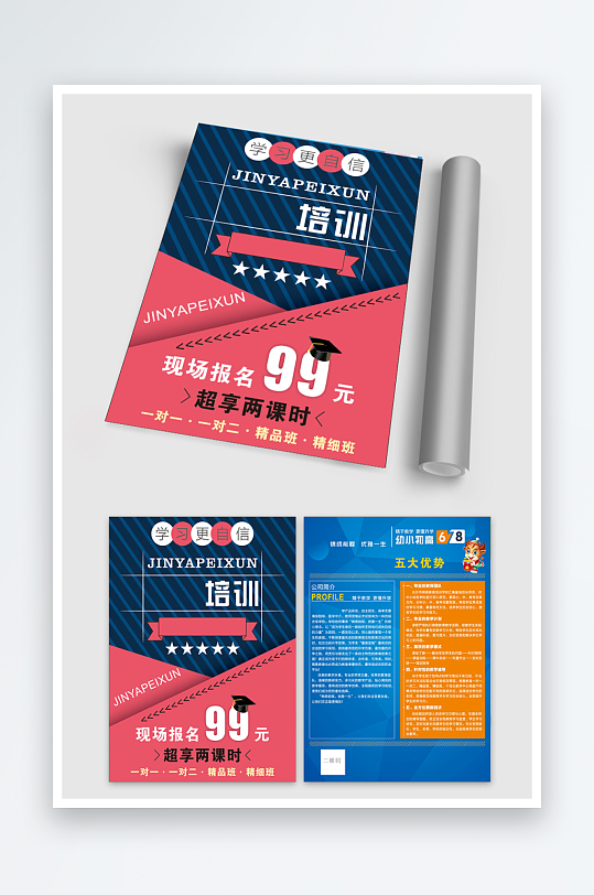 幼小初高培训彩页-众图网