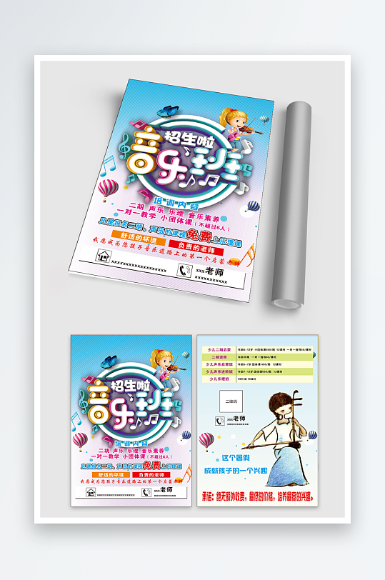 音乐乐器培训彩页-众图网