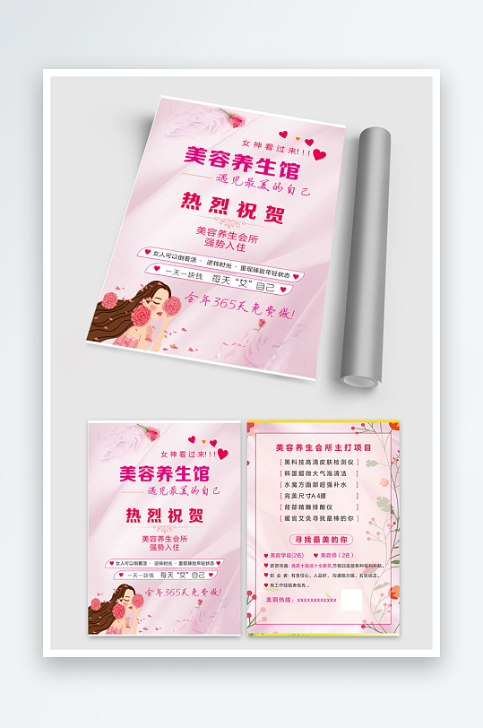 美容养生馆宣传彩页-众图网