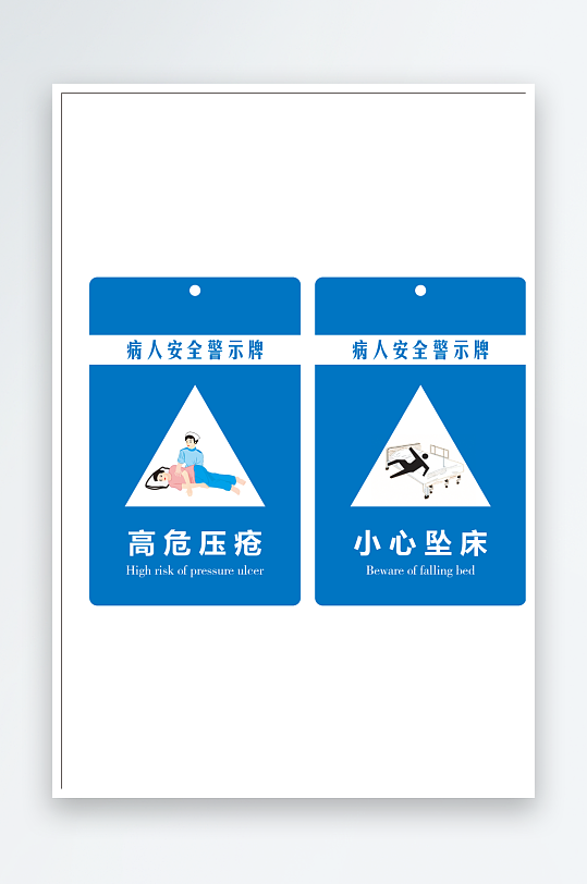 病人床头安全警示牌-众图网