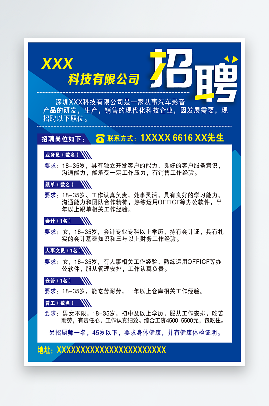 蓝色科技招聘海报