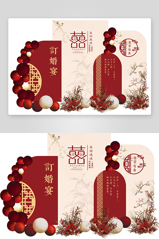 订婚宴喜宴宣传展板美陈-众图网