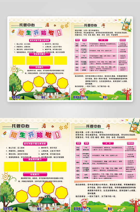 托管中心招生彩页-众图网
