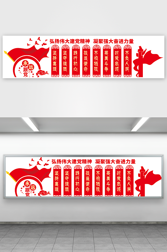 弘扬伟大党建精神文化墙