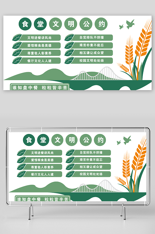 校园食堂文明公约文化墙-众图网