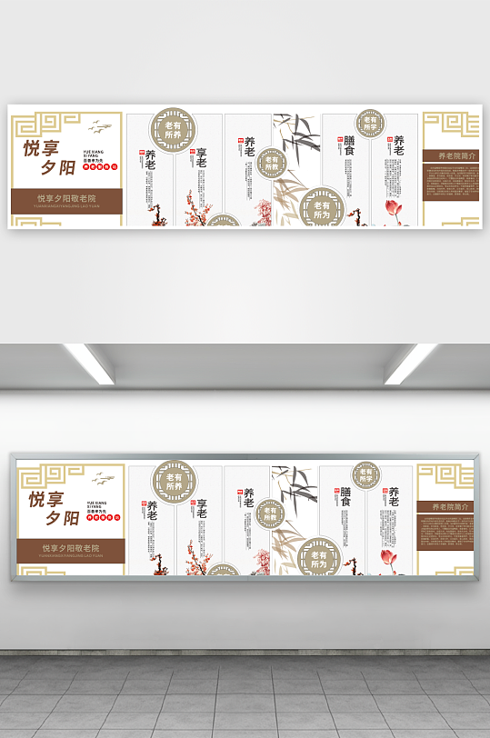 悦享夕阳养老院文化墙-众图网