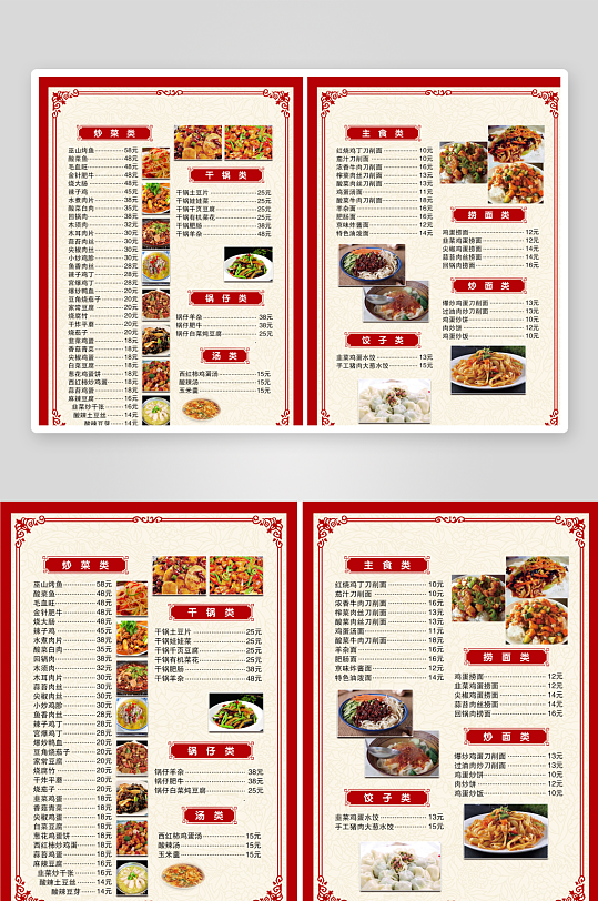 中式菜谱背景元素-众图网