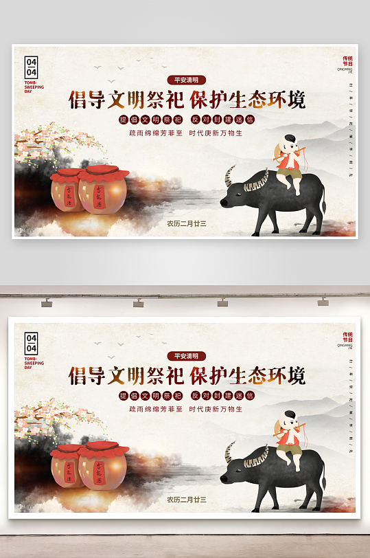 文明祭祀清明展板-众图网