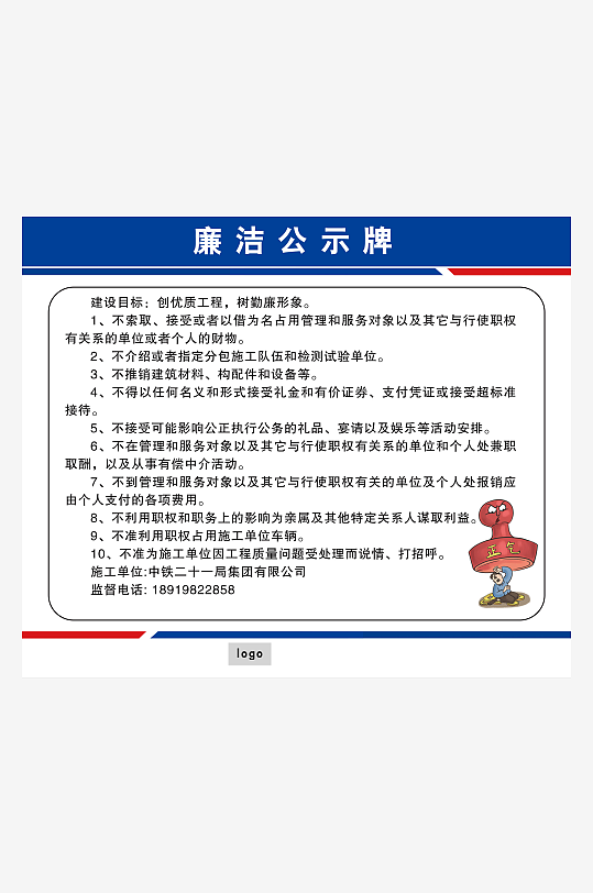 工地施工廉洁公示牌-众图网
