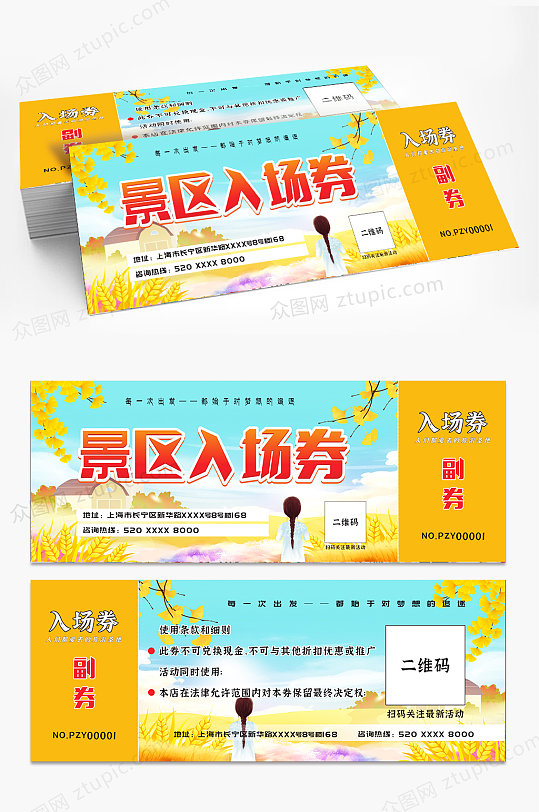 旅游景区入场券门票-众图网