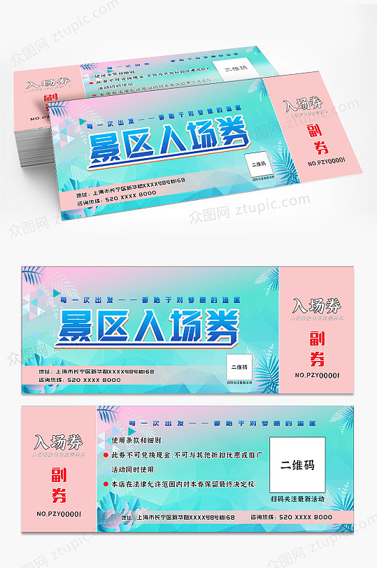 蓝色旅游景区入场券门票-众图网