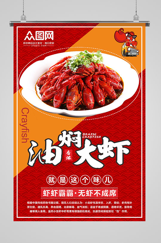油焖龙虾海报图片-油焖龙虾海报设计素材-油焖龙虾海报模板下载
