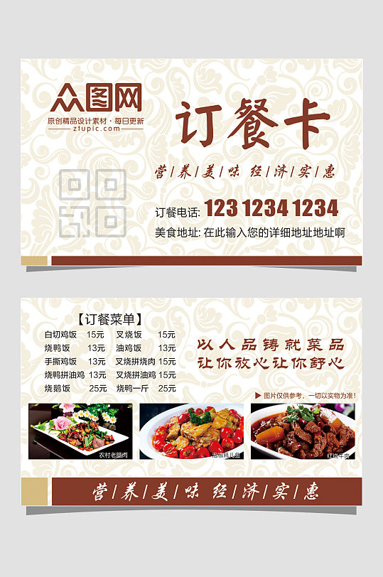 大气简约订餐卡名片