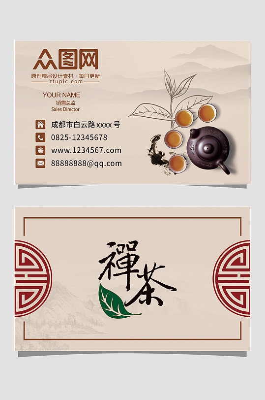 大气简约茶叶名片海报